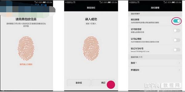 华为麦芒4手机指纹识别功能设置方法4