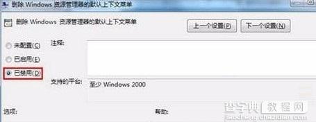 win7桌面右键不弹出菜单怎么办？3