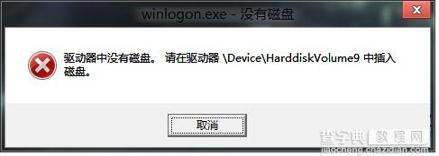 win8关机出现驱动器中没有磁盘的解决方法1