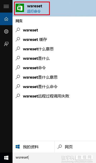 win10商店不能下载应用怎么办5