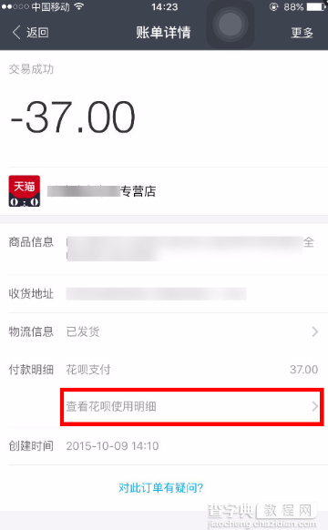 手机登录支付宝查看账单的流程7