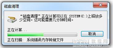 win7系统如何清理c盘垃圾文件3