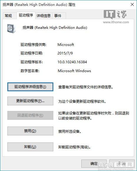 win10系统没有声音是怎么回事9