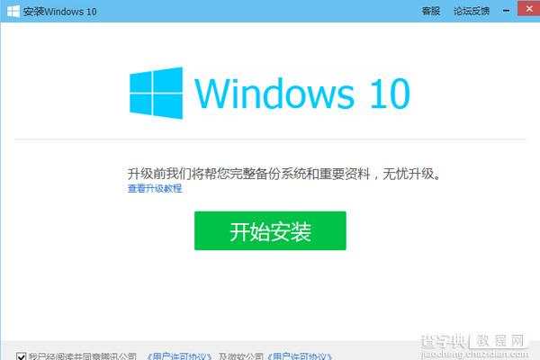 qq电脑管家怎么升级win10系统9