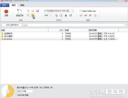 BurnAware光盘刻录教程4