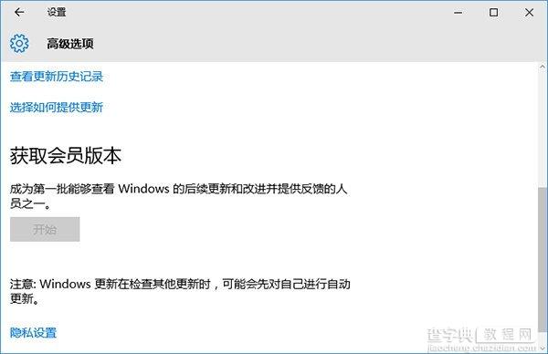 win10获取会员版本是灰色的解决办法1