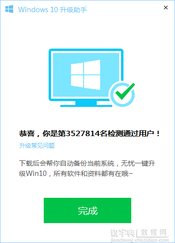 qq电脑管家怎么升级win10系统6