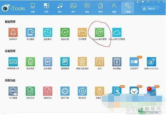 ios9系统中如何恢复照片和短信5