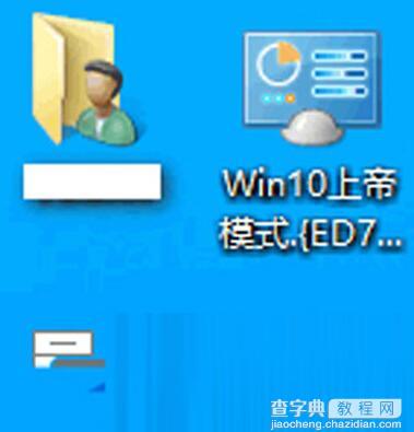 Win10上帝模式开启步骤2