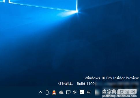 通过win10桌面水印判断系统是盗版或正版的方法2