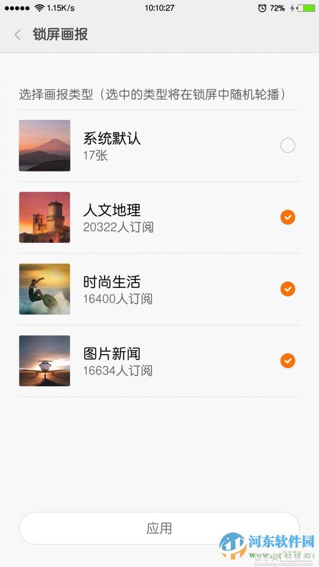 MIUI7锁屏画报如何使用？4