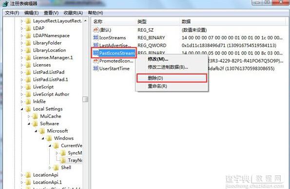 如何清理win7任务栏图标？7