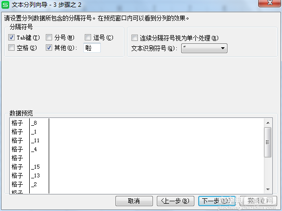 excel2016如何分列单元格内容?分列函数汇总4