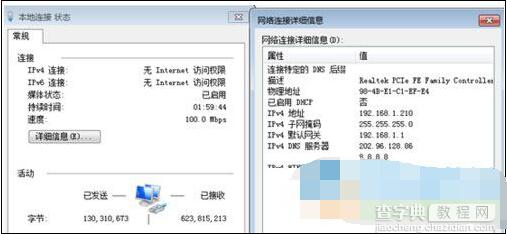 win7系统手动设置IP地址的操作方法8