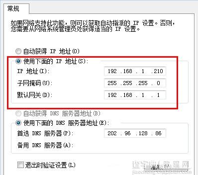 win7系统手动设置IP地址的操作方法6