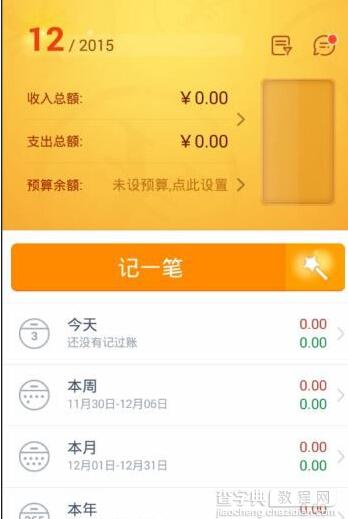 随手记app查看编辑删除账单的方法2