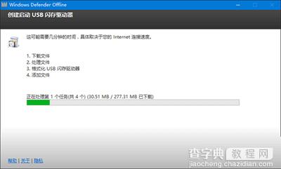 用Windows Defender制作离线杀毒盘的方法3