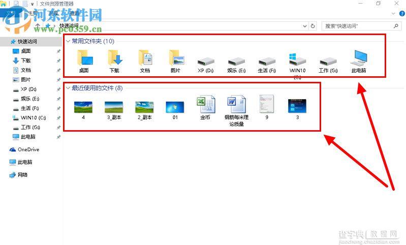 win10系统下隐藏常用文件夹和最近打开文件记录的方法2