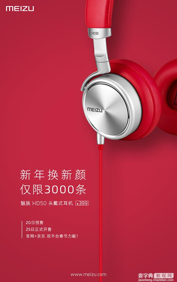 魅族HD50头戴式耳机红色版怎么样2