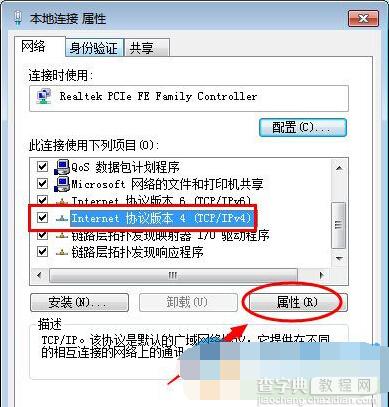 win7系统手动设置IP地址的操作方法5