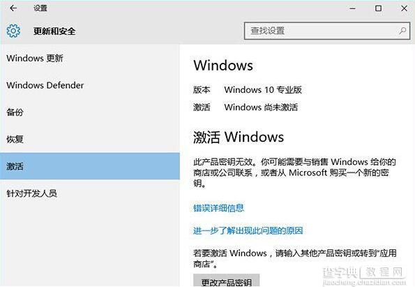 通过win10桌面水印判断系统是盗版或正版的方法4