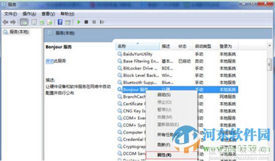 win7运行itunes出现bonjour服务被禁用的解决方法3