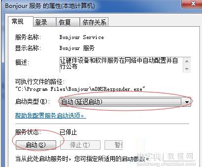 win7运行itunes出现bonjour服务被禁用的解决方法4