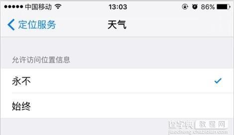 iphone手机通知栏天气不显示怎么办？6