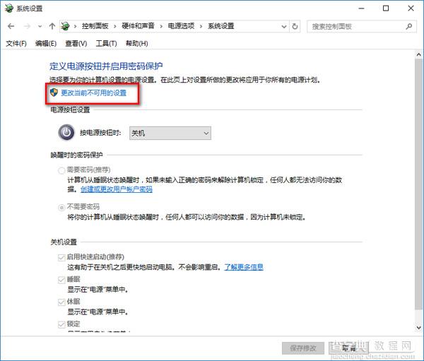 win10怎么设置睡眠唤醒无需输入密码6