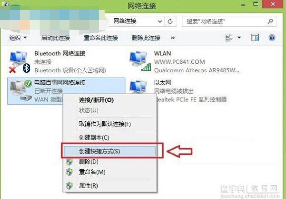 win8.1宽带自动连接设置方法2