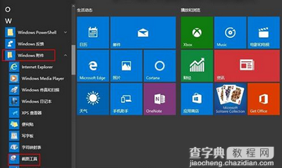 win10正式版截图工具怎么用3