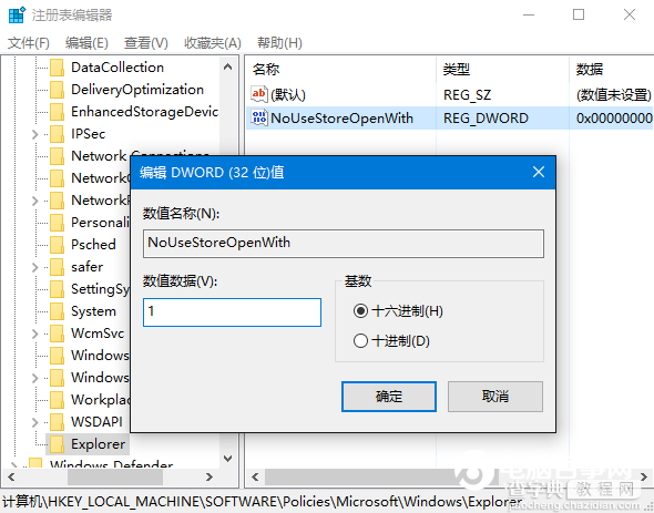 如何关闭Win10“在商店中查找应用”提示？3