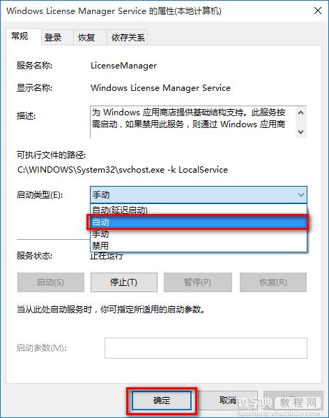 win10应用商店闪退的解决方法3