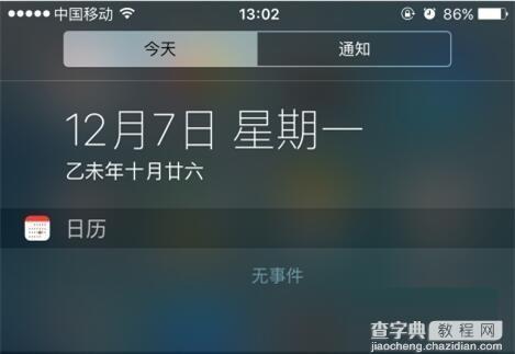 iphone手机通知栏天气不显示怎么办？1