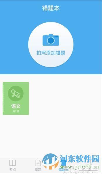 怎么删除百度高考app中的错题？3