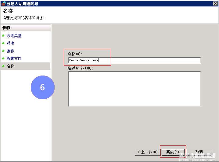 肥佬影音如何在Windows Server 2008及R2版本中将资源管理器 添加进防火墙？6