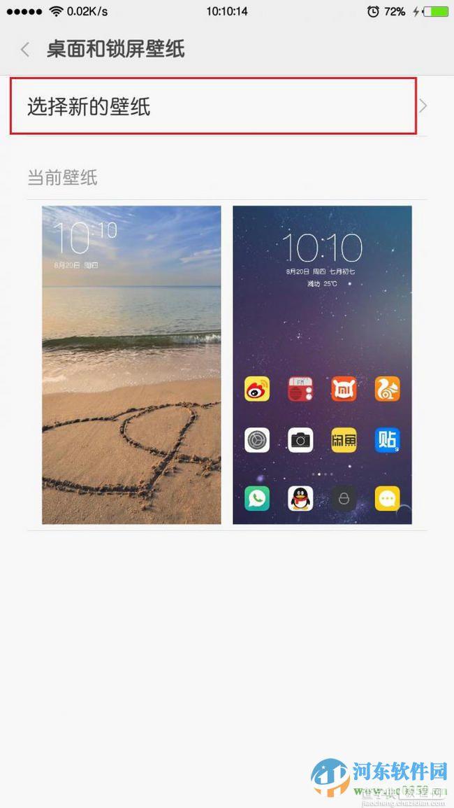 MIUI7锁屏画报如何使用？2