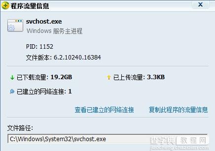 win10 svchost.exe进程是什么？1