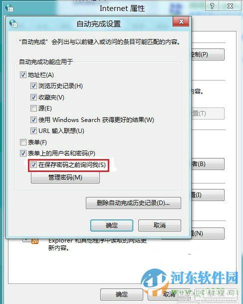 win8 IE浏览器启用“在保存密码之前询问我”提示教程4