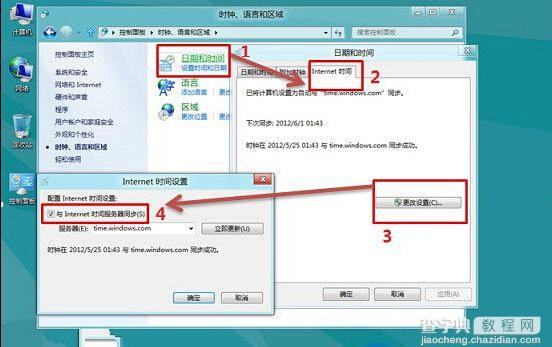 win8自动同步时间设置5