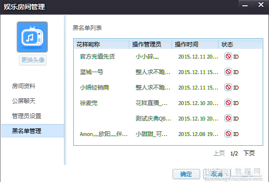 花样直播怎么修改房间9