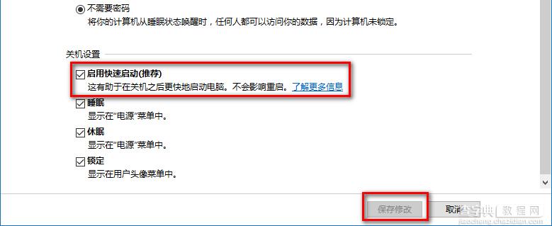 win10不能关机怎么办6