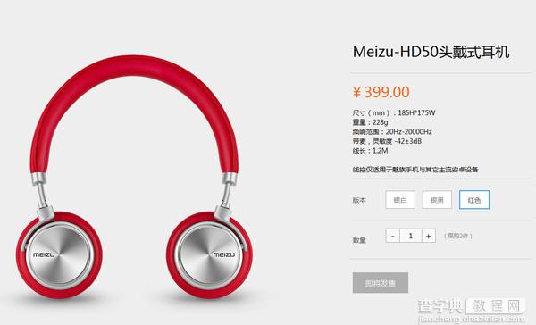 魅族HD50头戴式耳机红色版怎么样1