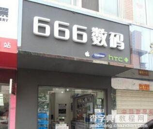 淘宝数码店名起名大全1