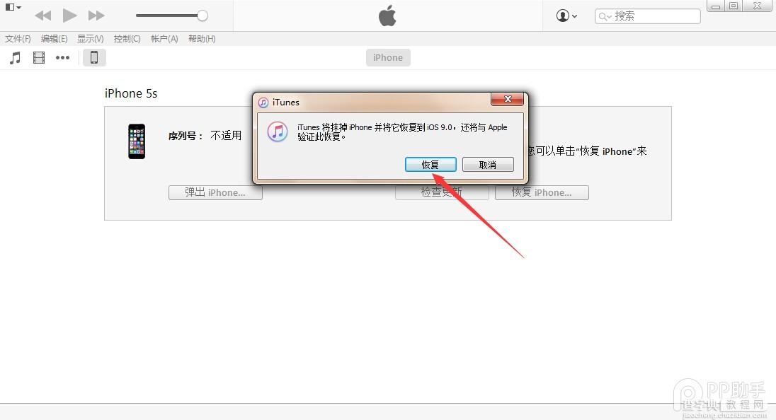iOS9.2.1升级图文教程9