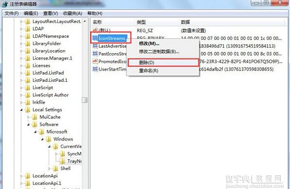 如何清理win7任务栏图标？6