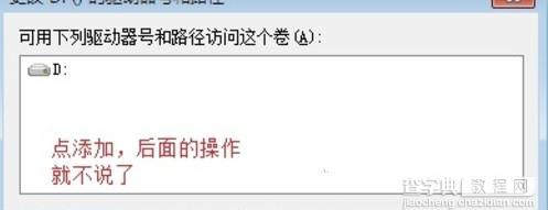 解决win7安装后只有C盘的问题方法3