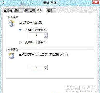 win8系统鼠标怎么设置5