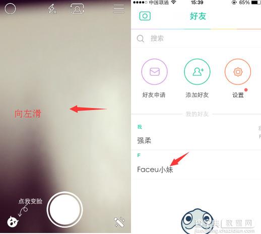 faceu app 怎样发起聊天2