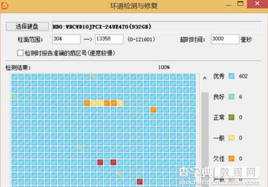 硬盘如何查坏道4